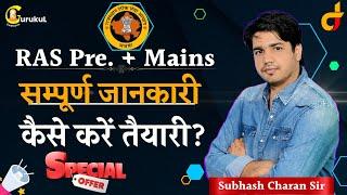 RAS की तैयारी कैसे करें? व RAS Pre. + Mains की सम्पूर्ण जानकारी & विशेष offers By Subhash Charan Sir