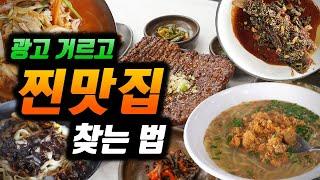 제주도 맛집 광고 제대로 거르는 방법ㅣ제주도 로컬 맛집 유튜버의 검색 노하우