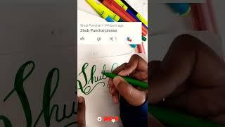 Name request | calligraphy name art | Shub Panchal #shorts Calligraphy Design