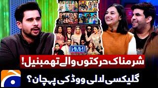 Embarrassing thumbnails: Galaxy Lollywood ki Pehchan - Momin & Iman Ali Munshi - Hasna Mana Hai