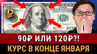 КУРС ДОЛЛАРА РЕЗКО УПАДЕТ?! Инаугурация Трампа в США! Новая ставка ЦБ и судьба рубля, покупка валюты