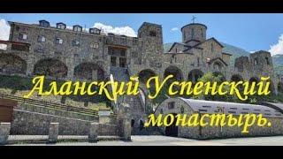 Аланский Успенский монастырь. Места Северной Осетии, ч.5