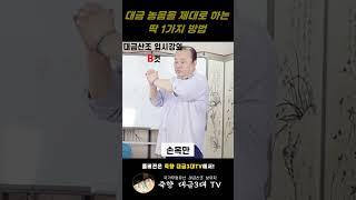 전승교육사 이광훈 입시교육 - 대금 농음을 제대로 하는 딱 1가지 방법