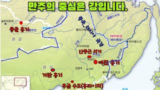 만주 제국의 중심이 되어준 강들(흑룡강, 송화강, 랴오허, 우수리강, 눈강)