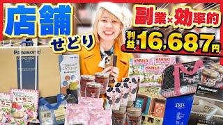 【店舗せどり】超効率的な時短仕入れ術を大公開
