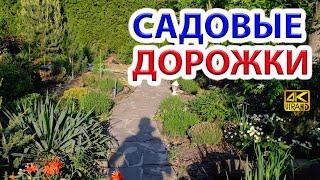 Садовые дорожки из природного камня + бордюрная лента