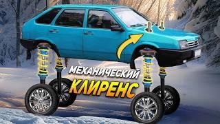 РЕГУЛИРУЕМЫЙ КЛИРЕНС +300% К ПРОХОДИМОСТИ АВТО