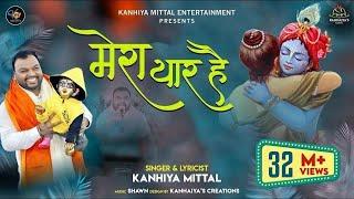 खाटू वाला श्याम धनी मेरा यार है Kanhiya Mittal Superhit Bhajan-Most Popular Khatu Shyam Baba Bhajan