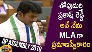 Thopudurthi Prakash Reddy Takes Oath As MLA | AP Assembly Session 2019 Live | AP Updates |Mango News