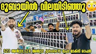 S23 ULTRA. , S24 ULTRA , IPHONE 15PRO , IPHONE 16 PRO MAX  PRICE  കുത്തനെ  താഴോട്ട്  IN DUBAI /BBA