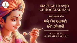 BAPS Thal | Mare gher avjo Chhogaladhari | મારે ઘેર આવજો છોગલાંધારી#baps #bapskirtans#msm#bapskirtan