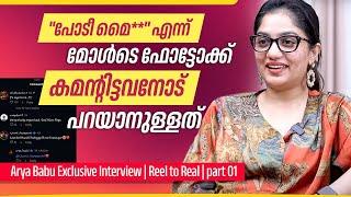 അത്രയും സ്നേഹം കൊടുത്തിട്ടും എന്നെ ഇട്ടിട്ടു പോയവർ! | Arya Babu Exclusive Interview | Part 01