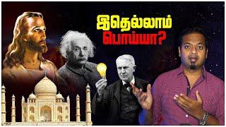 8 History Myths Debunked | மாபெரும் வரலாற்றுப் பொய்கள் | Mr.GK