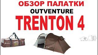 Обзор палатки Outventure Trenton 4 #палатка #outventure #trenton4