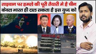 Nancy Pelosi Taiwan Visit | China Taiwan War | China Taiwan conflict | Silicon Shield of Taiwan