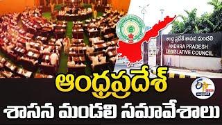 శాసనమండలి బడ్జెట్‌ సమావేశాలు | Budget 2025 | AP Legislative Council Budget Session | 6th Day LIVE