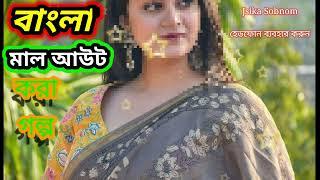 Jasika Sobnom Bangla golpo Choti /Jadika Sobnom new Golpo Bangla Choti Hot Golpo