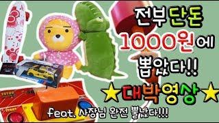 #2 유튜브 최초 망치로 하는 인형뽑기로 전부 단돈 천원에 다 뽑았다!! feat. 사장님 완전 뿔남