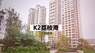 #橫琴住宅多套3房-本週精選#橫琴K2荔枝灣 3房靚樓層, 中海名鑽 3房2廳