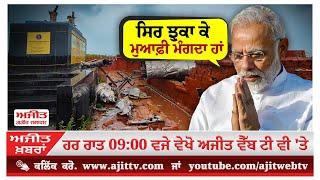 Ajit News @ 9:00 pm, 30 Augest 2024 Ajit Web Tv.