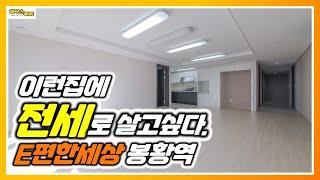 김해에서 핫한 아파트 e편한세상봉황역 아파트 84A타입 실내 구경오세요~ 오늘 물건은 전세로 나온 집 입니다.