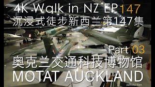 4K Walk in NZ  MOTAT AUCKLAND 03  EP147第147集沉浸式徒步新西兰之奥克兰交通科技博物馆MOTAT03