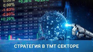 Анализ акций Телеком сектора в условиях напряженной геополитики и санкций / Лапшина, Финам Аналитика