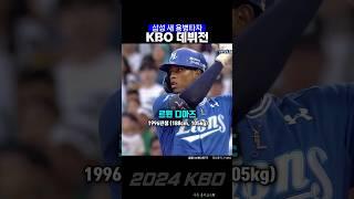 카데먹튀 보내고 영입한 삼성 용병타자 데뷔전 240817
