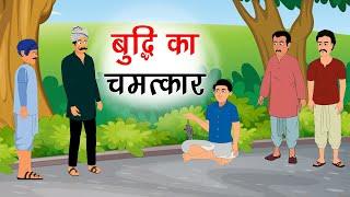 294. बुद्धि का चमत्कार (कहानी जो दिल को छू जाये) Hindi Moral Story | Spiritual TV #spiritualtv