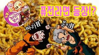 라면도 합체했다!? 오뚜기 신제품 짜라볶이!!편집/리뷰/쿡방/먹방/Eating Show/Muck bang/Korean noddle Show/