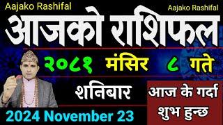 Aajako Rashifal Mangsir 8 | 23 Nov 2024| Today's Horoscope arise to pisces | Nepali Rashifal