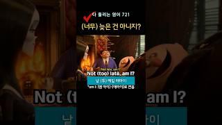 (너무) 늦은 건 아니지?