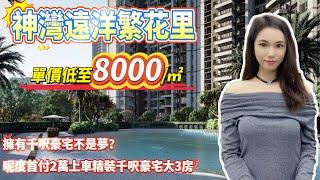 拥有千尺豪宅不是梦|首付2萬上車精裝千尺豪宅大3房|單價8000|+3萬送車位|送物管費|送價值3萬傢私家電|伶包入住現樓|港人置業大灣區首選紅盤|大品牌发展商 #中山樓盤 #港珠澳大橋 #中山