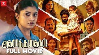 Adharma Kadhaigal - Tamil Full Movie | Ammu Abhirami | Vetri | Sakshi Agarwal | 2K Studios Movies