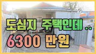 익산 시내 영등동 단독주택 매매 6300 만원