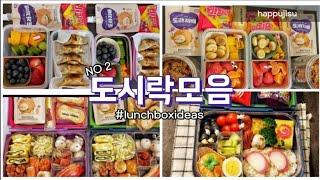 도시락 메뉴가 고민이라면 어서오세요 캐나다 초등학교 도시락 모음2 Lunch box ideas