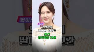 오현경이 딸에게 7년간 숨긴 충격적인 진실