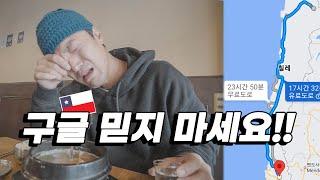 24시간 버스타고 49시간만에 찾아간 칠레 한식당;; 코피남 (초대박 솔직 리뷰) I 칠레2