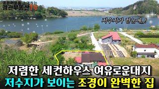 [매물번호56]아산 세컨하우스 매매 거실에서 저수지가 한눈에 보이는 단독주택매매