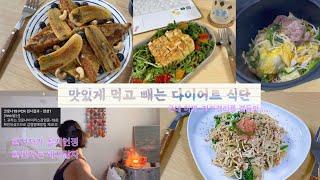 맛있는 다이어트식단.근데 이제 자가격리를 곁들인...확진자가 될지언정 확찐자는 돼지말자