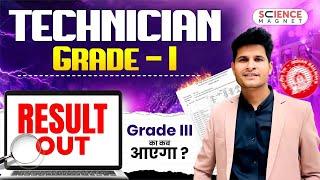 Technician Grade 1 Result Out! |  Grade 3 Result कब आएगा? |  #neerajsir