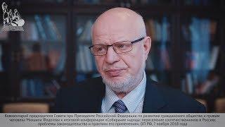 «Важно, что профильные НКО активно участвуют в обсуждении вопроса» - Михаил Федотов