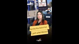 مكناس..ابنة  تحنط جثةً والدتها لمدة عام والسبب صادم