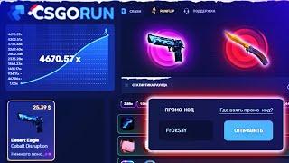 CSGORUN ПОЙМАЛ САМЫЙ БОЛЬШОЙ 4700x КСГОРАН ПРОМОКОД