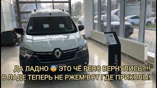 АФИГЕТЬ РЕНО  У НАС! А ЦЕНА ДВА ЛАДА ЛАРГУСА