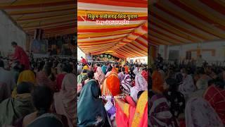 Shiv puran pandit pradeep mishra #viralvideo #trending #pradeepmishra #shivmahapuran #shorts