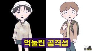 공격성을 억압하면 어떻게 될까