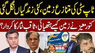 The curious case of Top city & General Faiz Hameed | MBG Speaks | Outline News