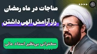 شیخ رجبعلی خیاط و همسر شاگردش که بی دلیل بیمار بود ‌| سخنرانی استاد عالی در ماه رمضان 1403