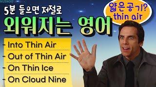 5분영어: 4가지 관용표현+ 생활영어 표현법들 완벽 익히기